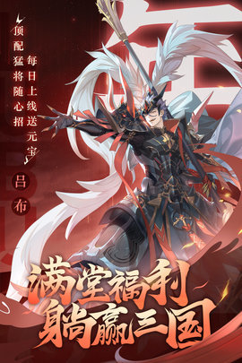 少年三国志铠甲勇士联动版下载