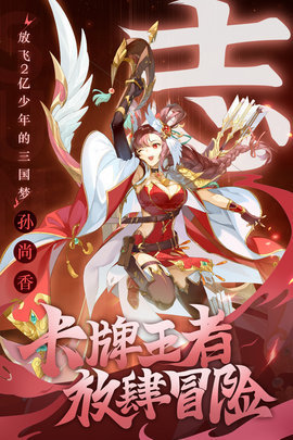 少年三国志铠甲勇士联动版下载
