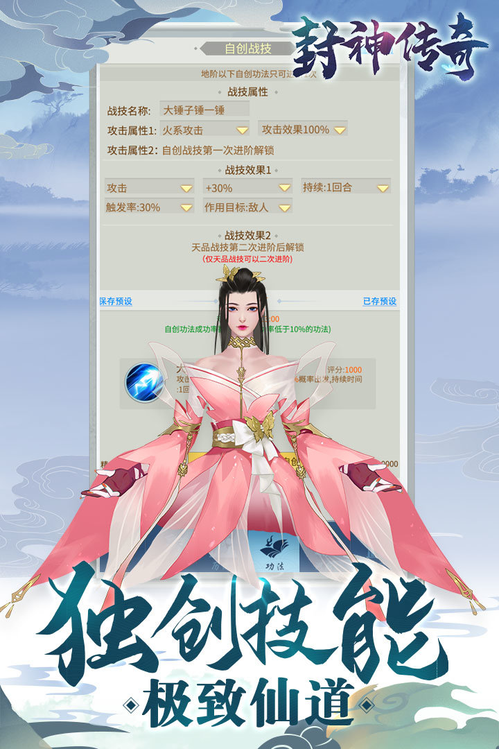 封神传奇最新版3