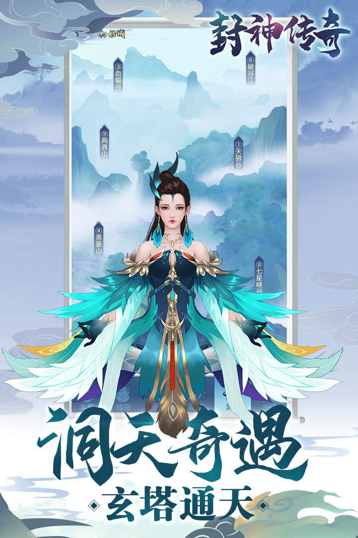 封神传奇最新版2