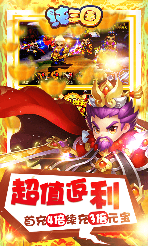 纯三国福利版