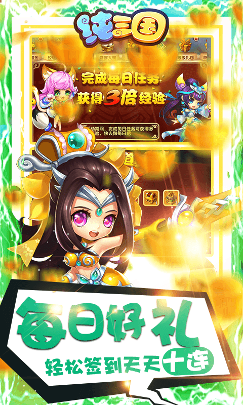 纯三国福利版