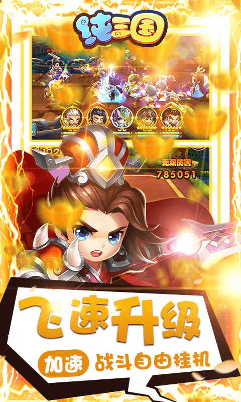 纯三国福利版