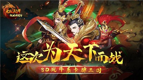 傲世群英传无双乱斗
