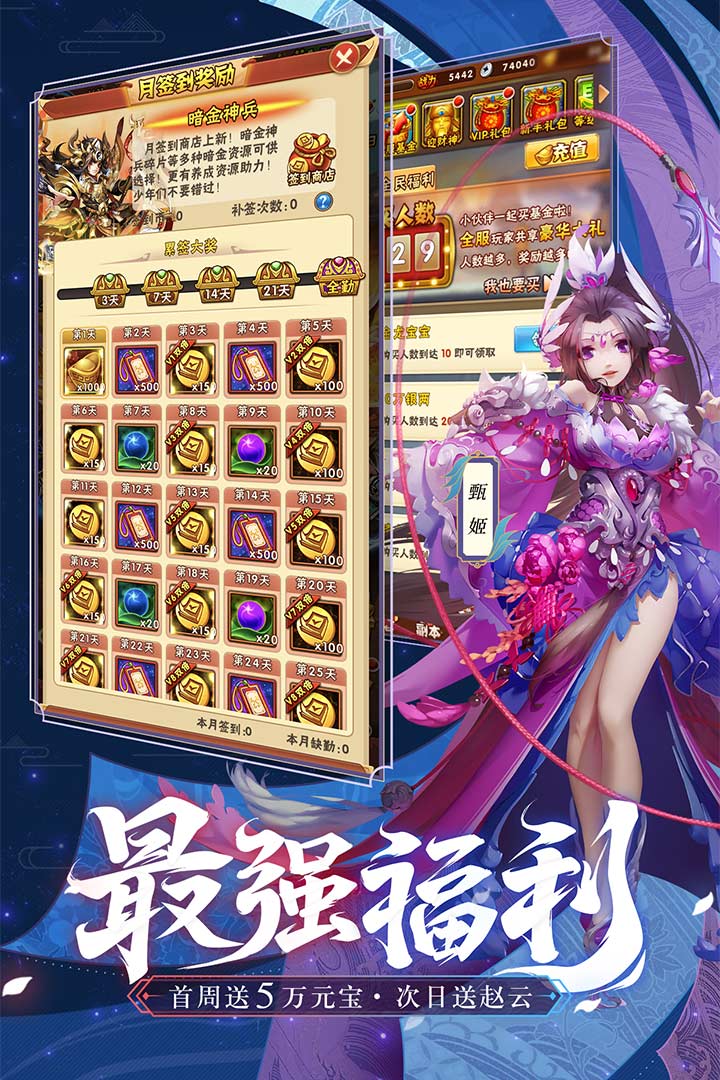 少年三国志2满v版