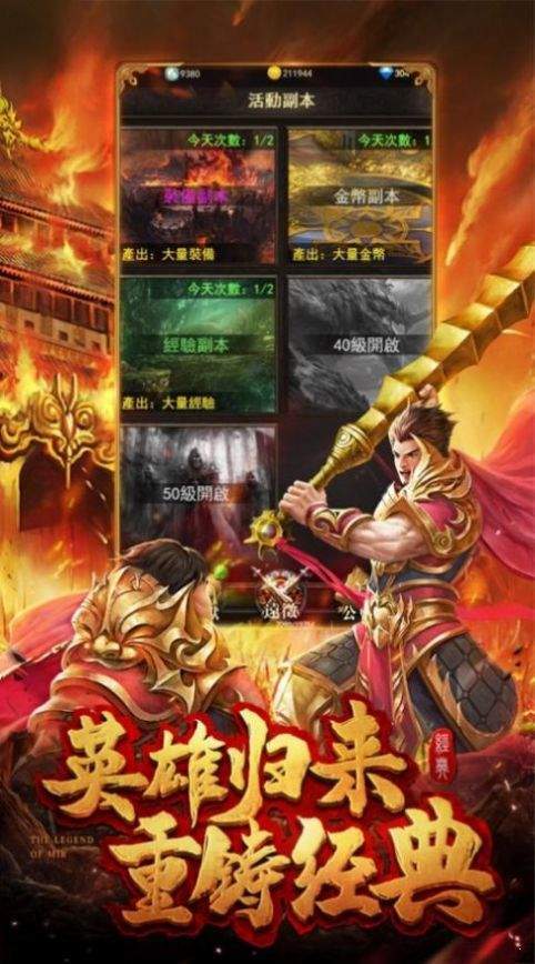 凤龙传奇三职业版1