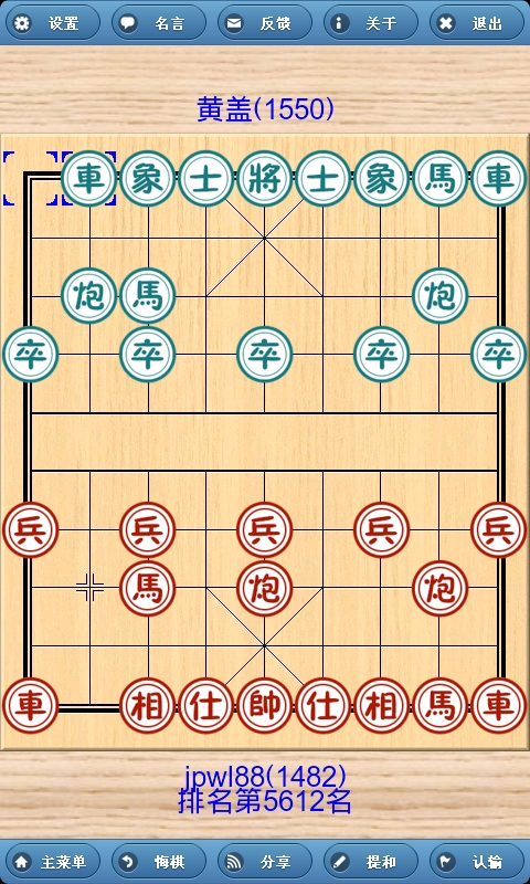 象棋巫师手机版