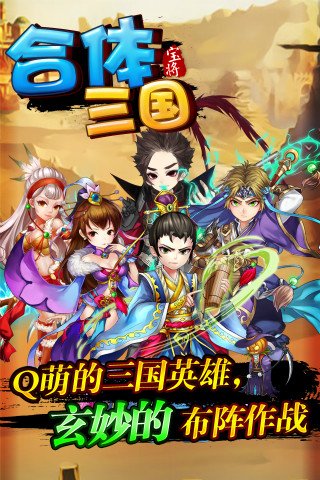 合体三国内购破解版