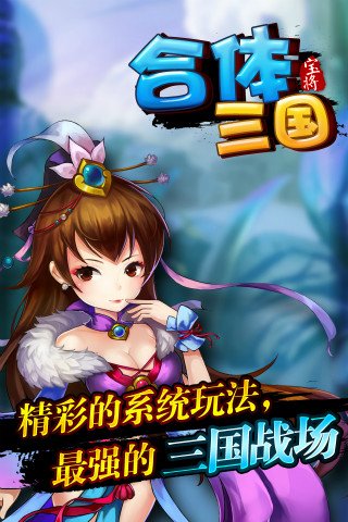合体三国内购破解版