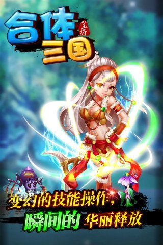 合体三国内购破解版