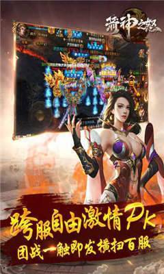 箭神之怒传奇正式版3