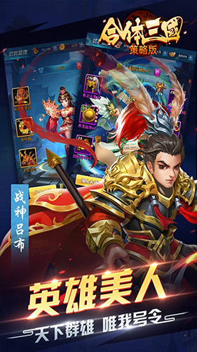 合体三国BT版