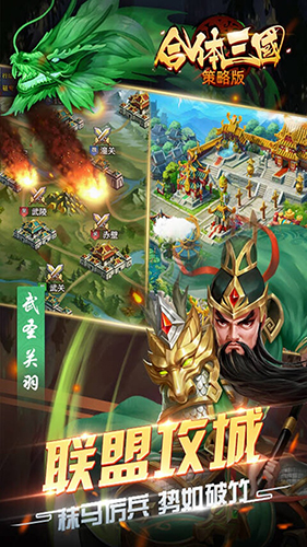 合体三国BT版