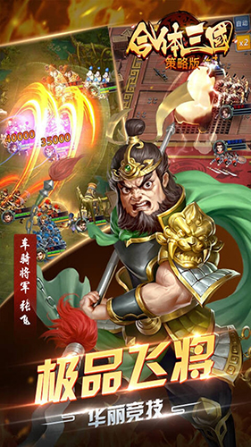 合体三国BT版