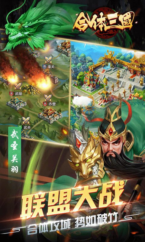 合体三国策略版