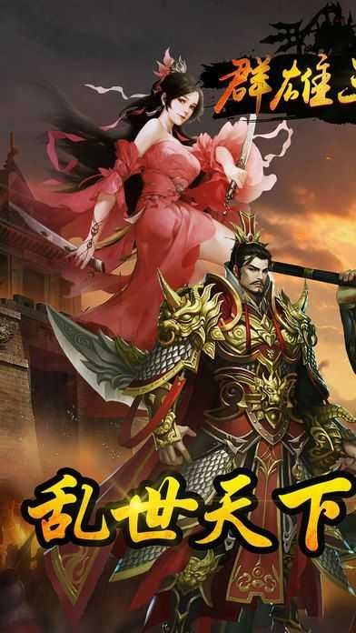 群雄三国志攻城无双