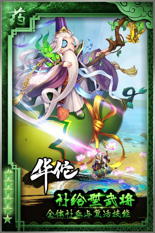 三国的后裔电视破解版