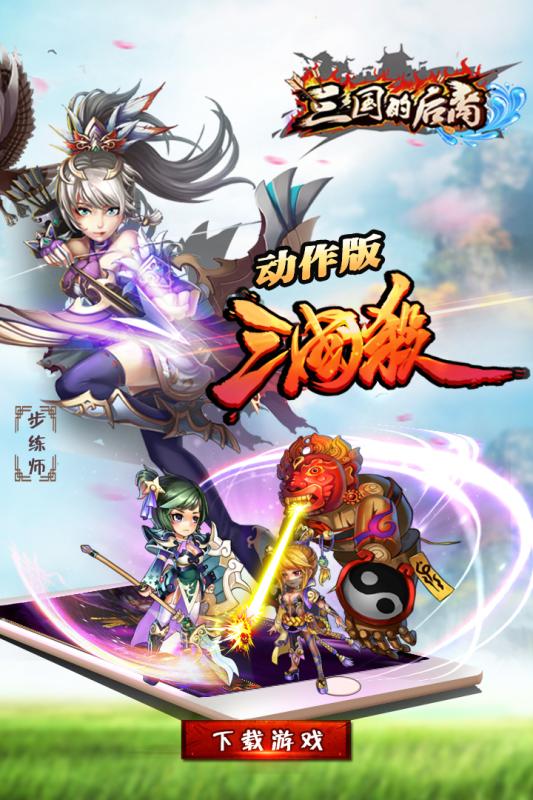 三国的后裔电视破解版