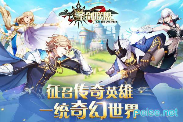 圣剑联盟果盘版