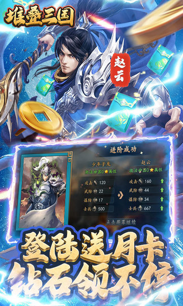 堆叠三国果盘