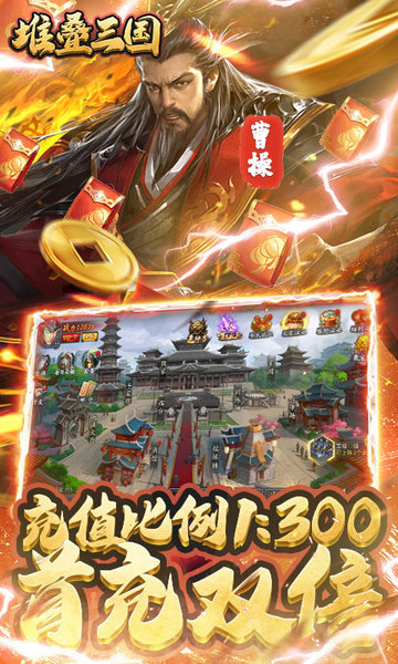 堆叠三国果盘