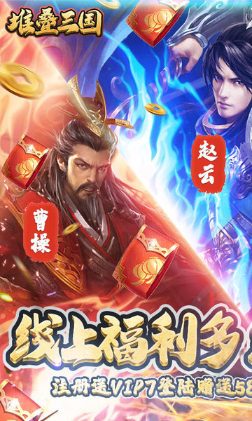 堆叠三国果盘