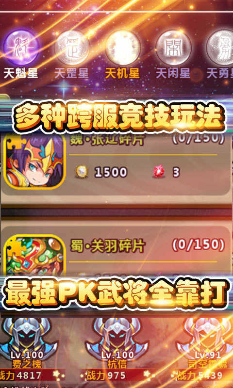 飞升三国破解版