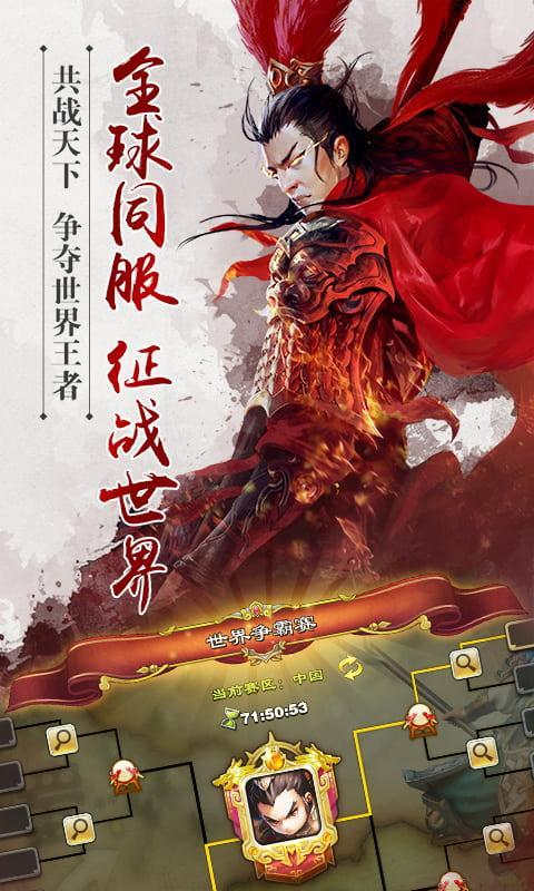 逐鹿三国之君临天下官网版