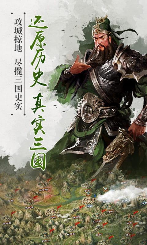 逐鹿三国之君临天下官网版