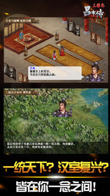 三国志吕布传2021完整版