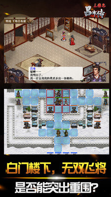 三国志吕布传2021完整版
