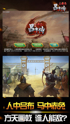三国志吕布传2021完整版