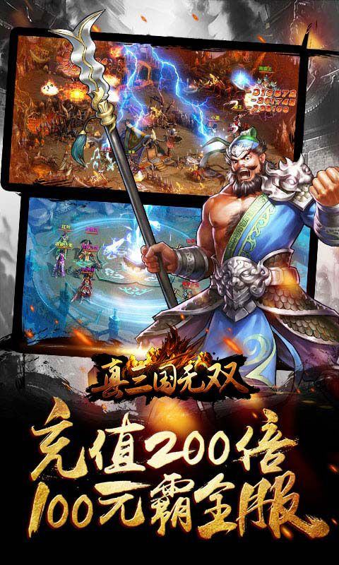 真三国无双官网版