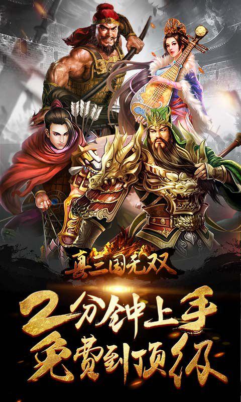 真三国无双官网版