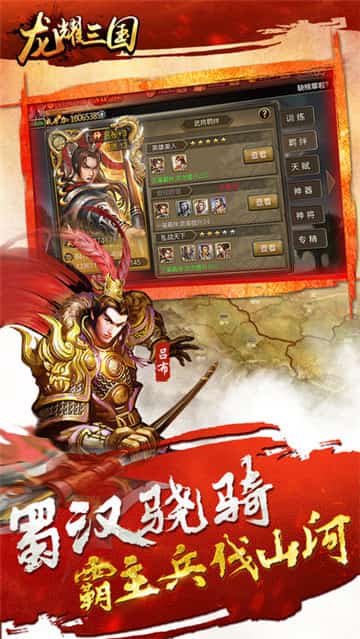 龙耀三国
