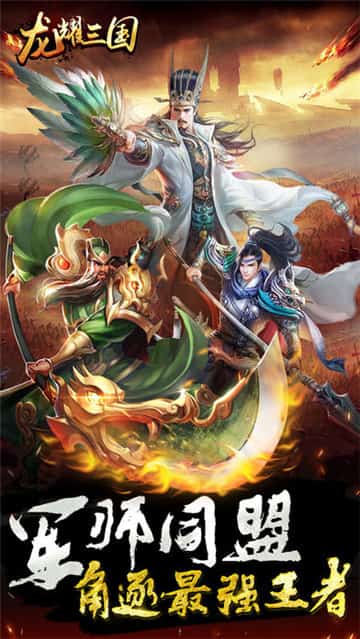 龙耀三国