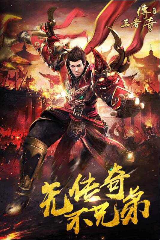 王者传奇大当家多开版3