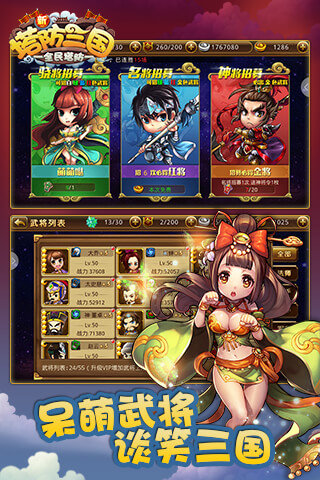 新三国塔防变态版1.3.2安卓