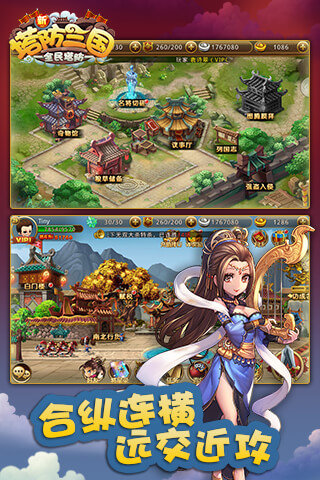 新三国塔防变态版1.3.2安卓