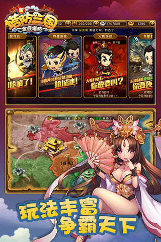 新三国塔防变态版1.3.2安卓
