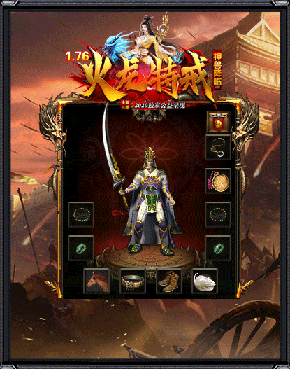 1.76火龙特戒传奇0