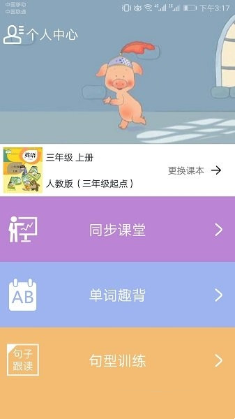 小学英语同步课堂软件0