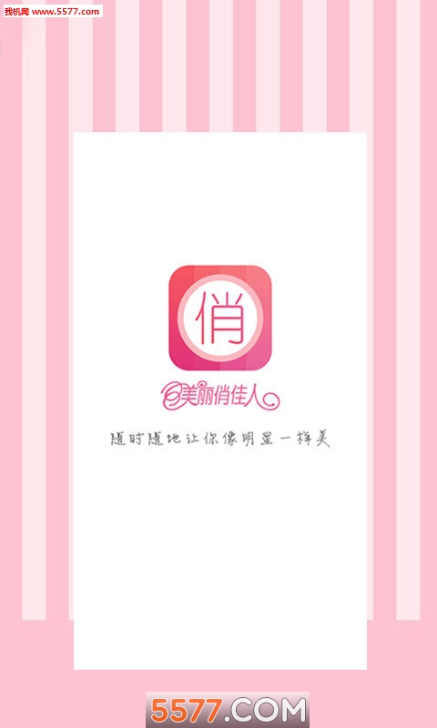 美丽俏佳人(美容资讯)