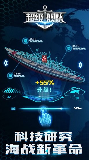 超级舰队应用宝版本