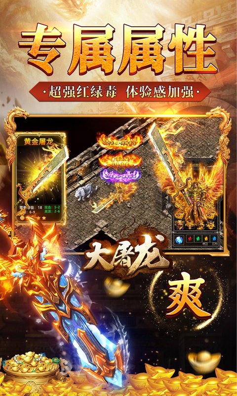 大屠龙独家爆真充0