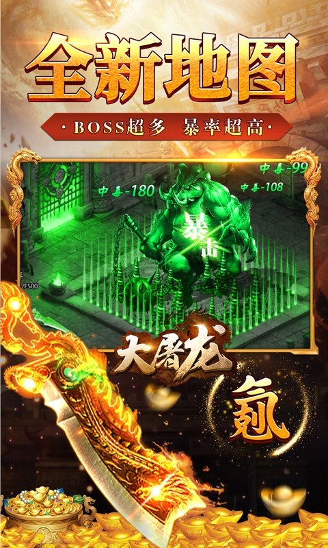 大屠龙独家爆真充2