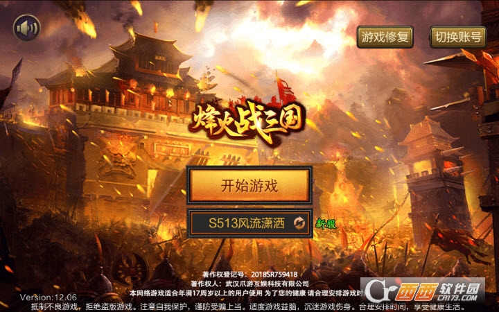 烽火战三国内购破解版