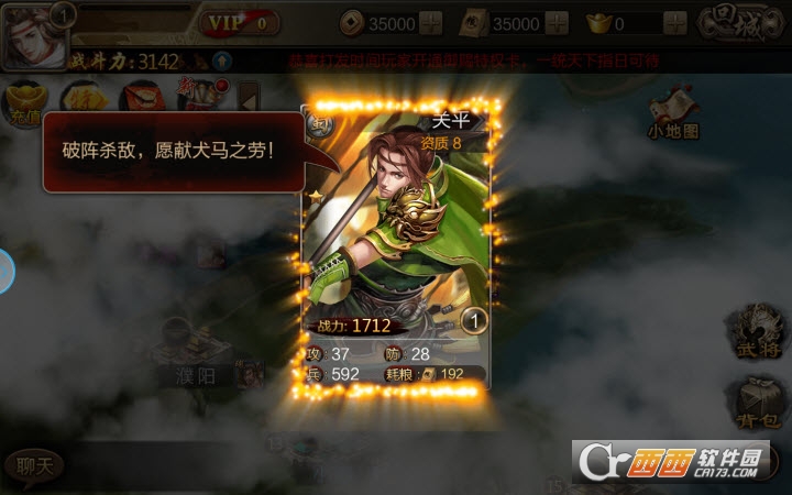 烽火战三国内购破解版