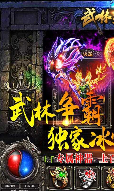 武林争霸冰雪bt版2