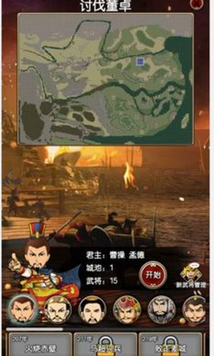 三国记